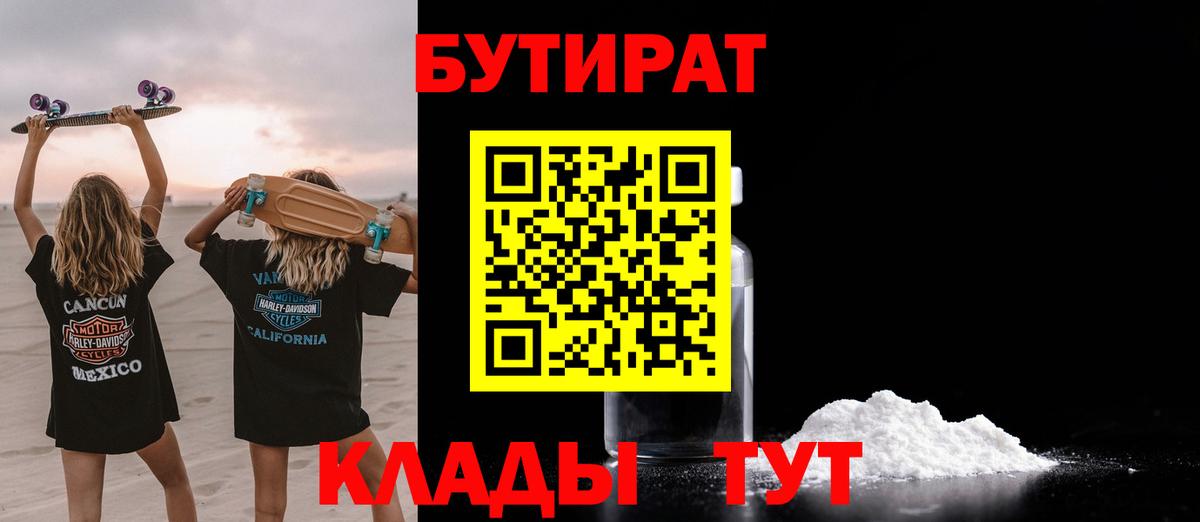 Бутират 99%  Бутират  Ефремов  Вход с VPN 