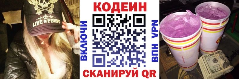 цена   Ефремов  Кодеиновый сироп Lean Purple Drank 