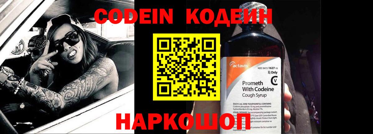Ефремов  Кодеин Purple Drank  Кодеиновый сироп Lean Purple Drank  Вход с VPN 
