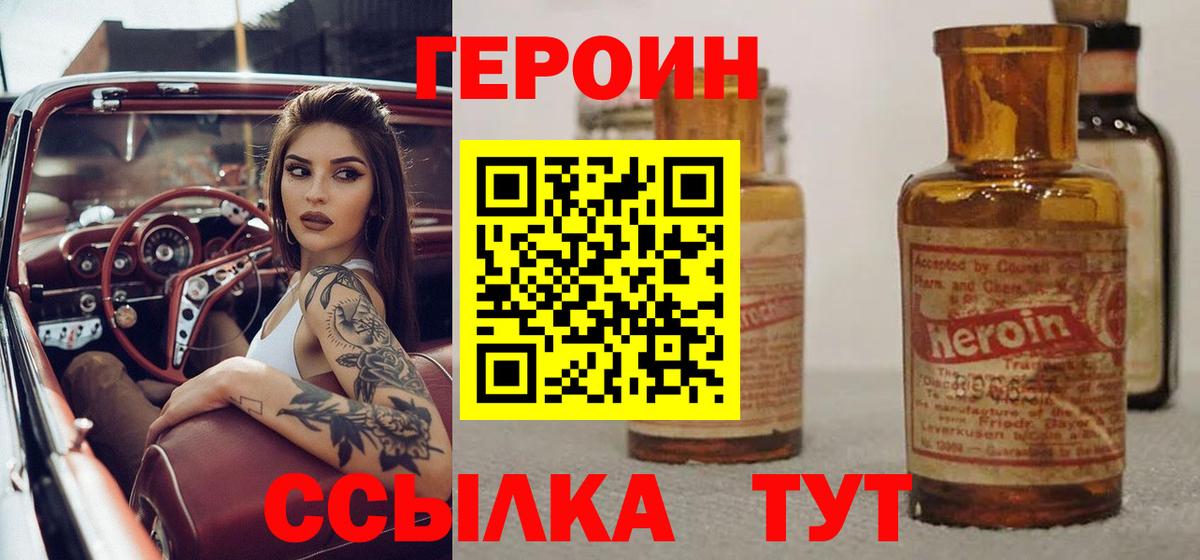 Героин хмурый Ефремов