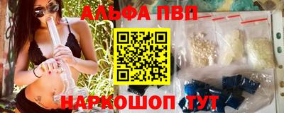 альфа пвп Лесосибирск