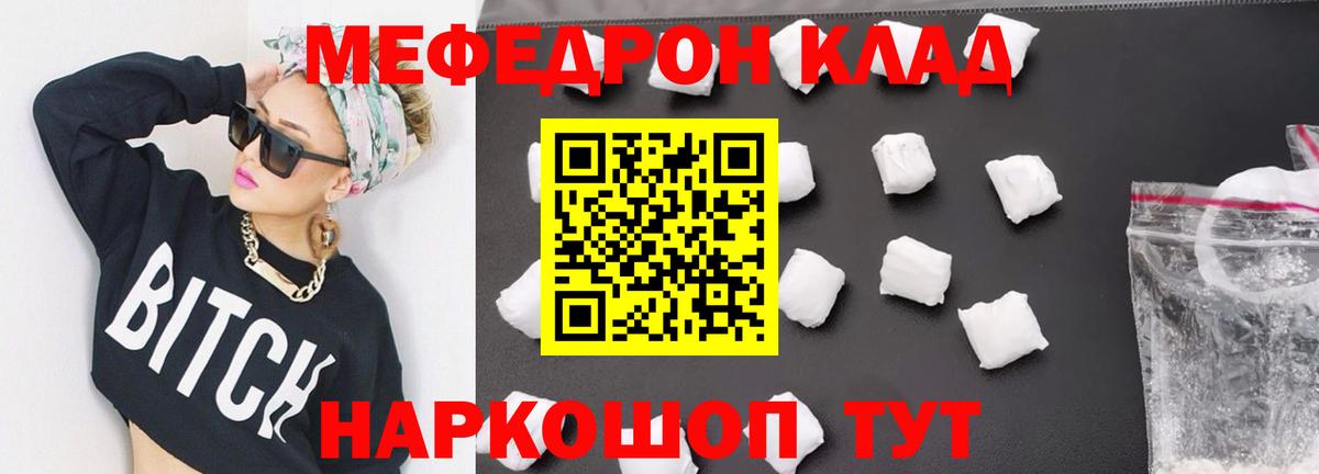 Меф  МЯУ-МЯУ  Вход с VPN  Ефремов  МЕФ мяу мяу  Мефедрон VHQ 