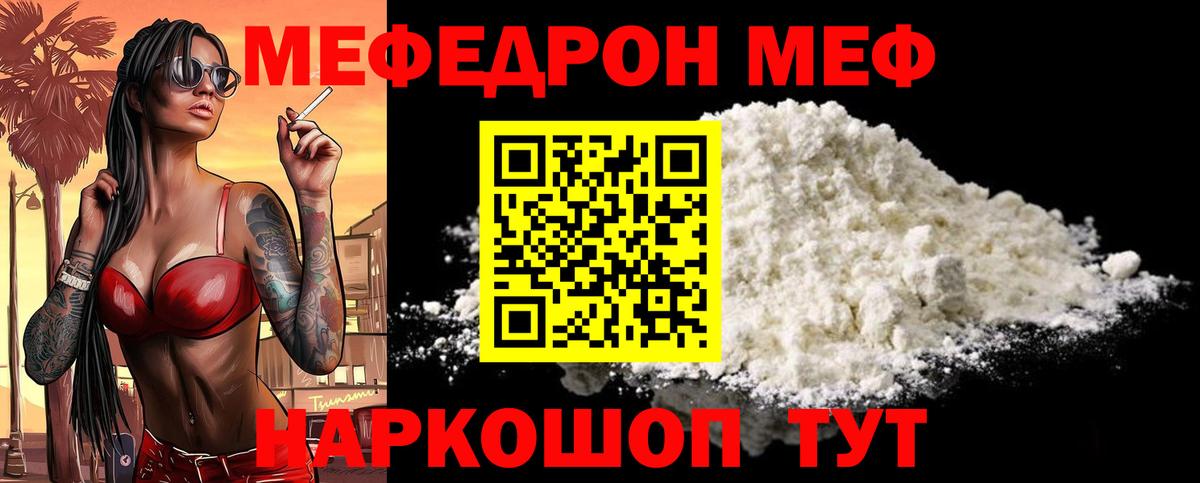 Меф мука Ефремов