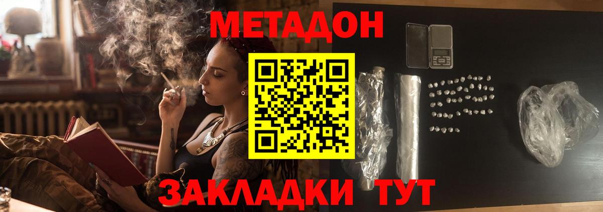 МЕТАДОН белоснежный Ефремов
