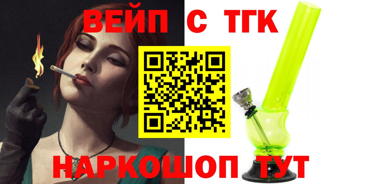 ТГК вейп с тгк  Дистиллят ТГК гашишное масло  Ефремов  как найти   Вход с VPN 